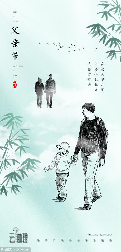 父亲节新中式温馨创意海报 - 源文件
