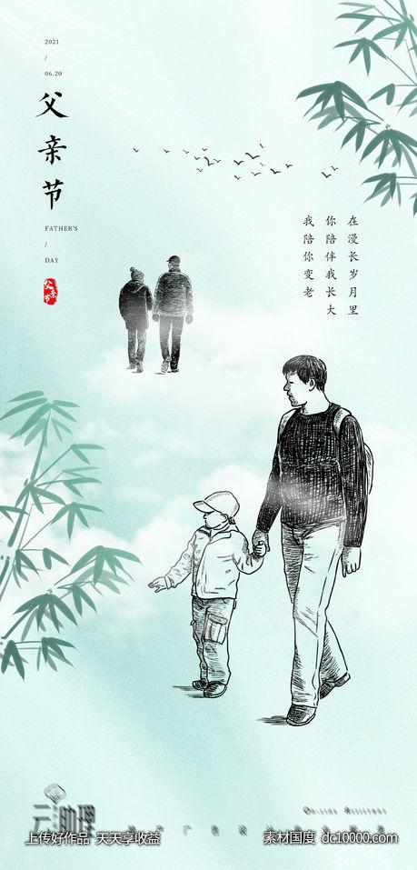 父亲节新中式温馨创意海报-源文件-素材国度dc10000.com