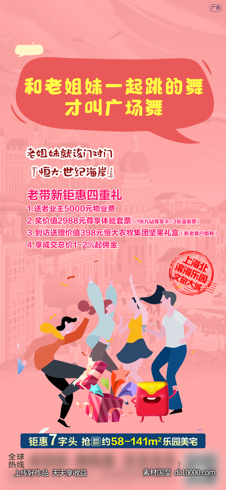 地产 老带新系列-源文件-素材国度dc10000.com