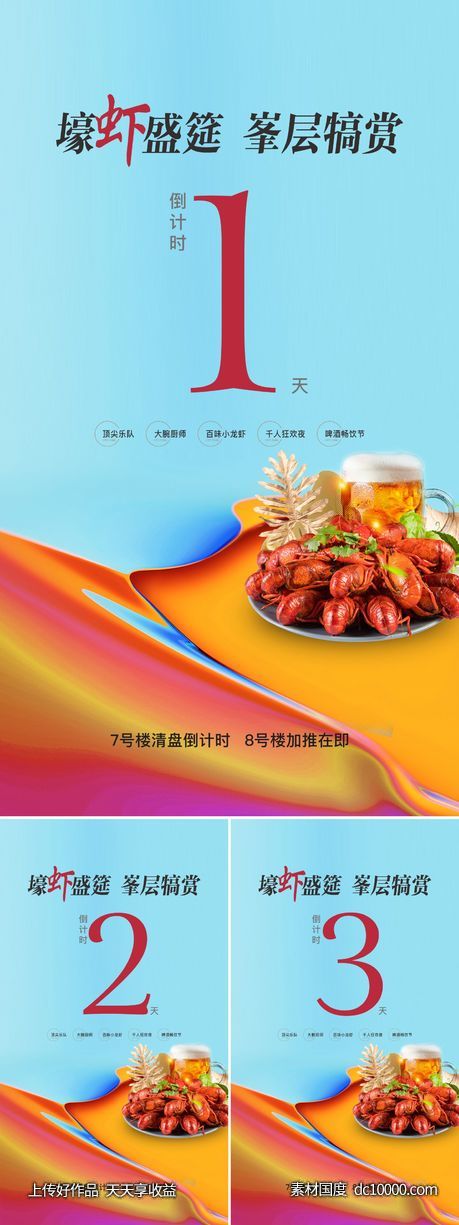 龙虾啤酒节海报-源文件-素材国度dc10000.com