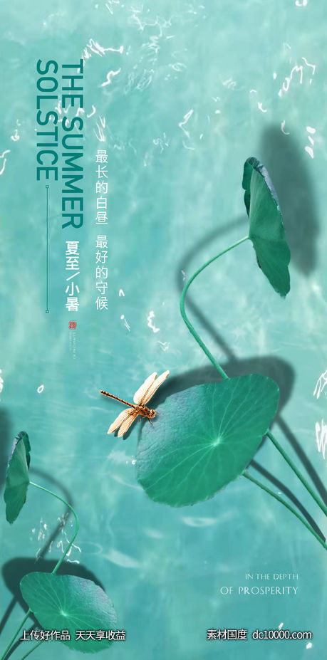 节气海报-源文件-素材国度dc10000.com
