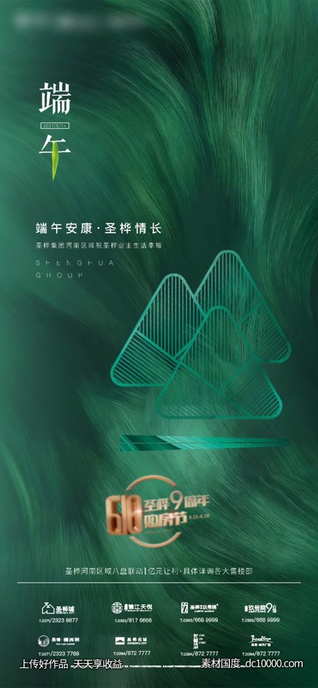  端午节节气稿-源文件-素材国度dc10000.com