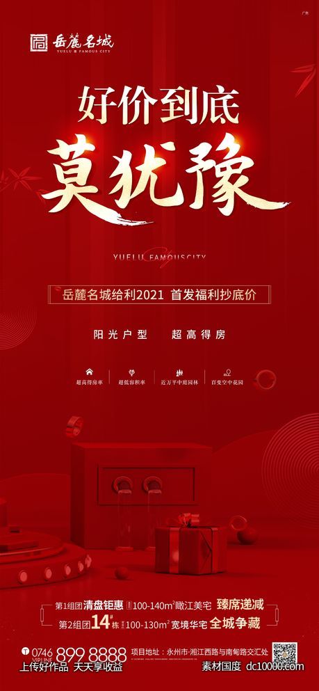 元旦活动单图-源文件-素材国度dc10000.com