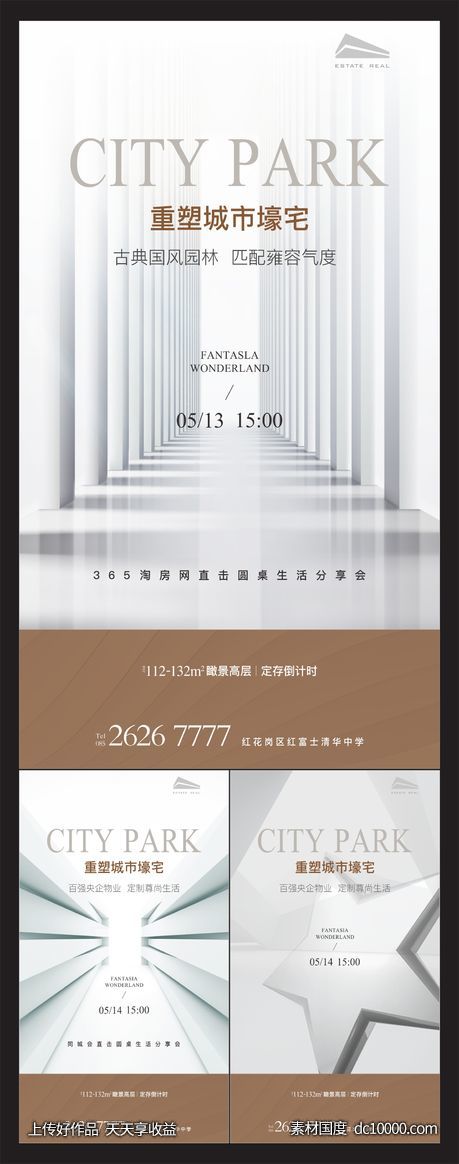 房地产海报-源文件-素材国度dc10000.com