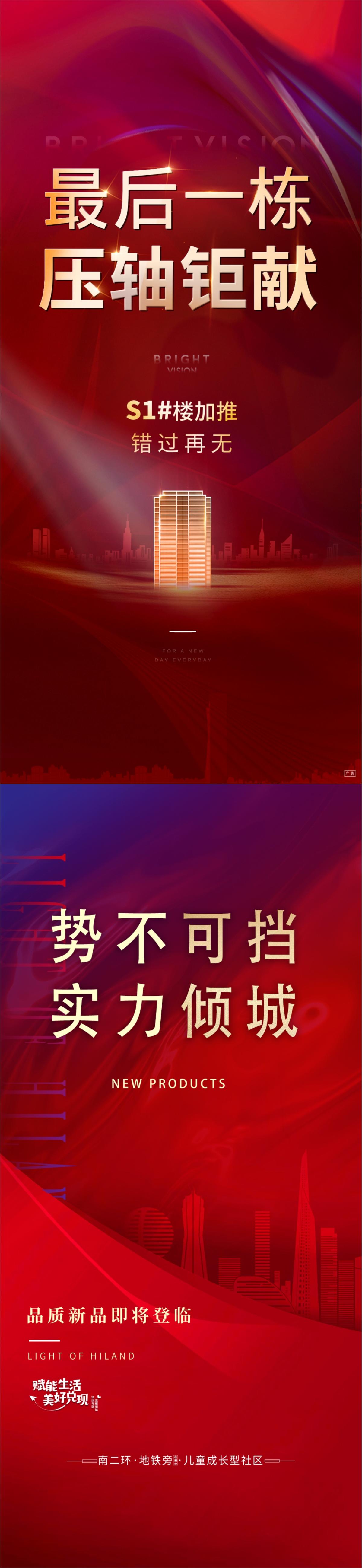 地产热销加推系列价值点