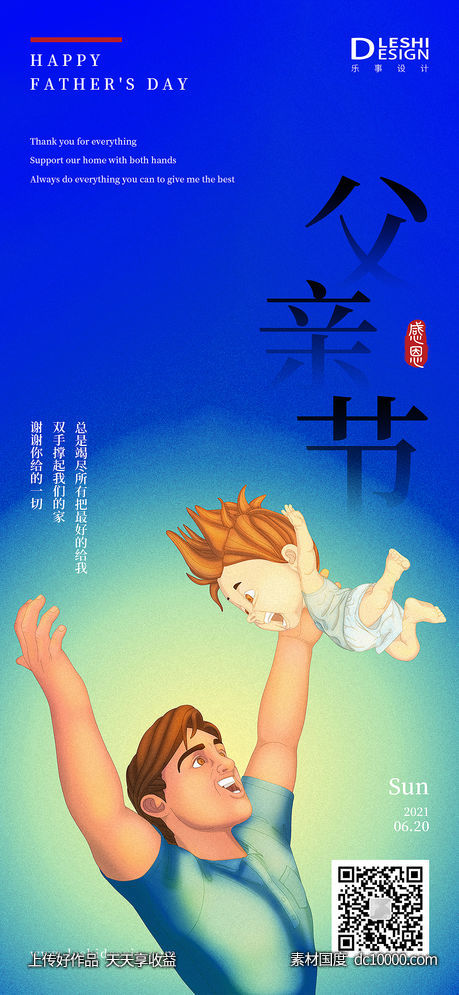 父亲节节日海报-源文件-素材国度dc10000.com