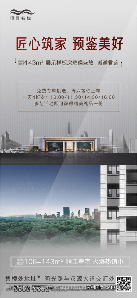 样板间开放刷屏-源文件-素材国度dc10000.com