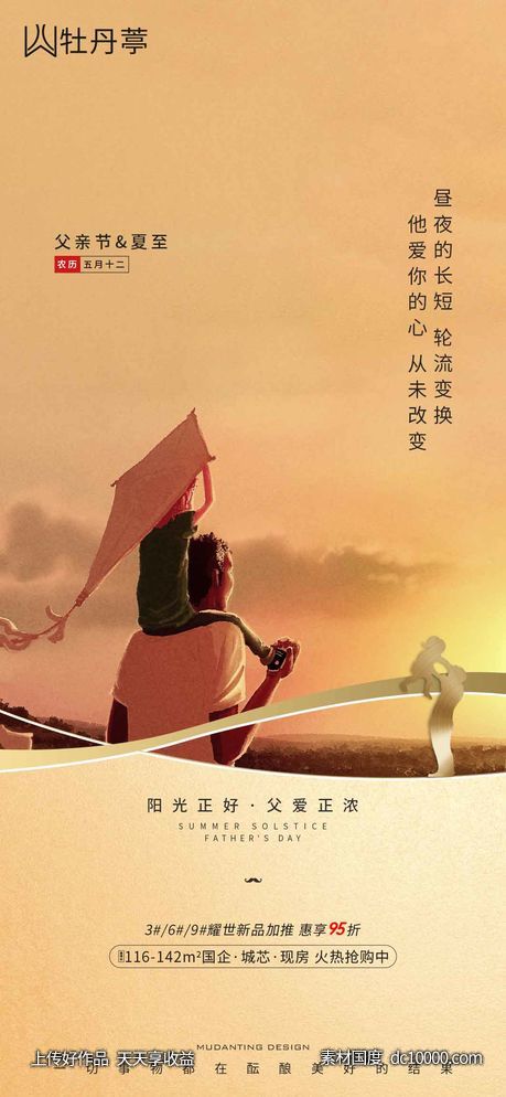 父亲节夏至海报-源文件-素材国度dc10000.com
