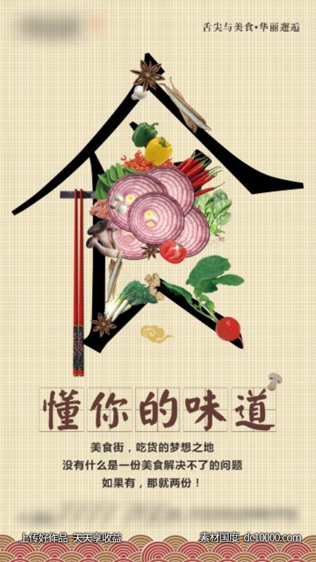 餐饮-源文件-素材国度dc10000.com