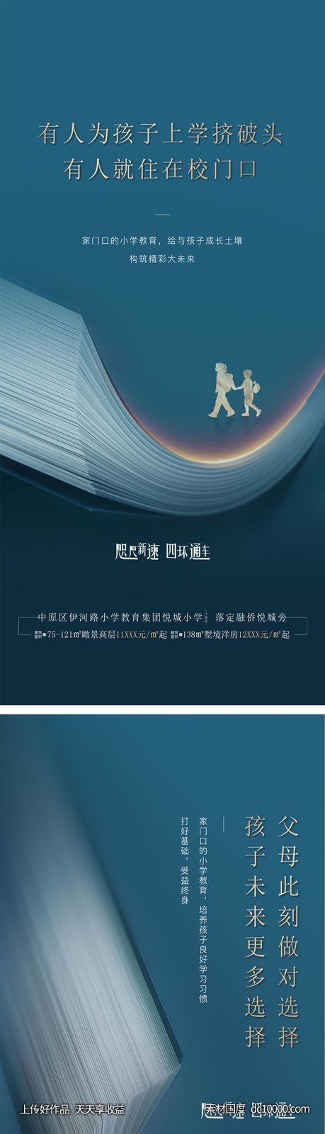 地产学区房价值点海报-源文件-素材国度dc10000.com