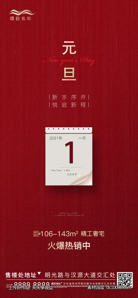 元旦-源文件-素材国度dc10000.com