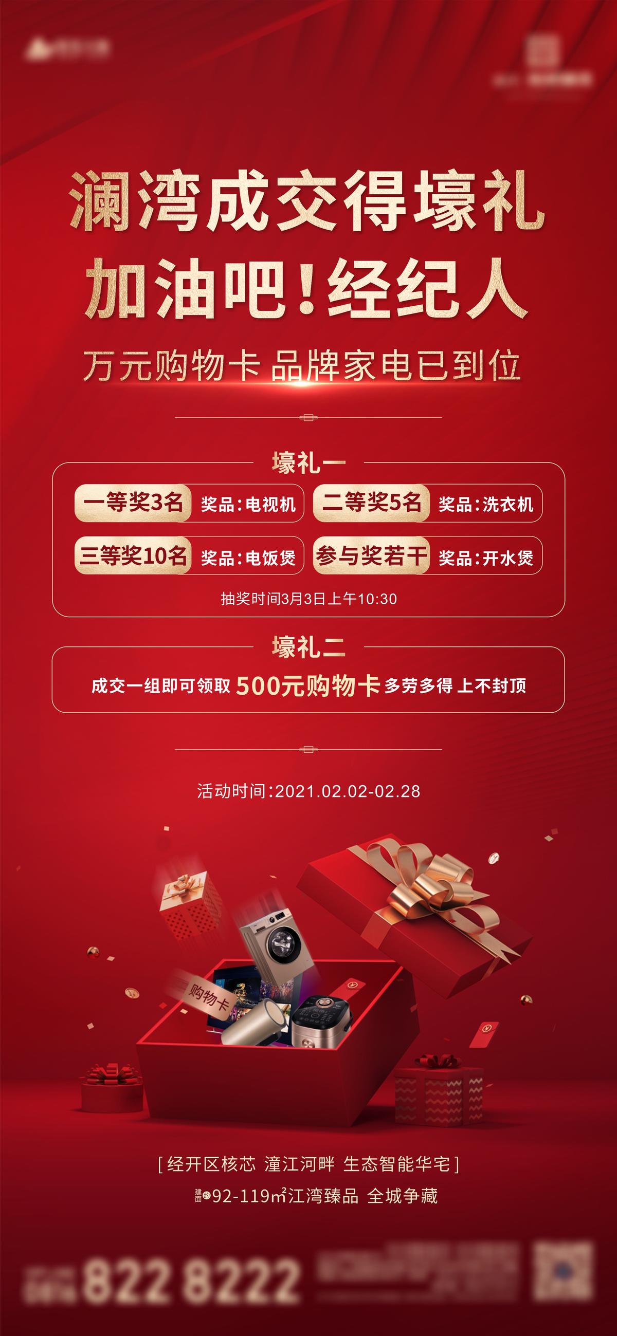 渠道经纪人奖励