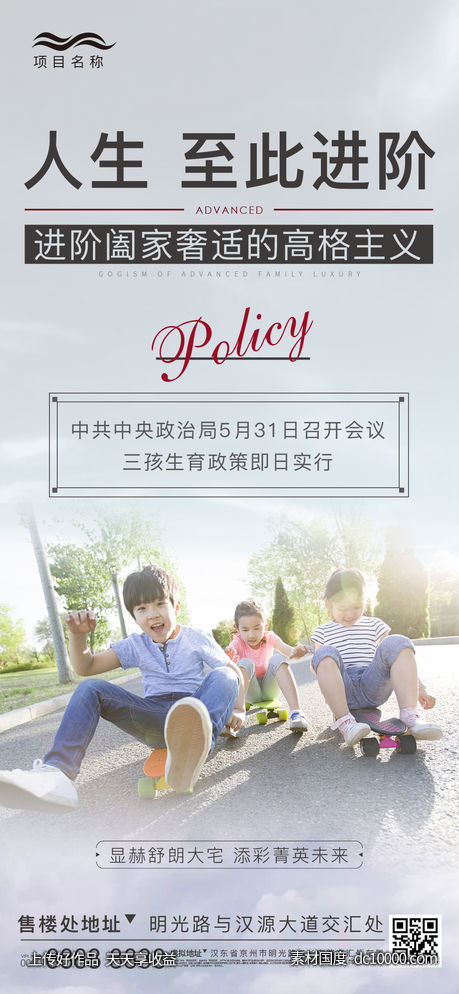 三孩政策热点-源文件-素材国度dc10000.com