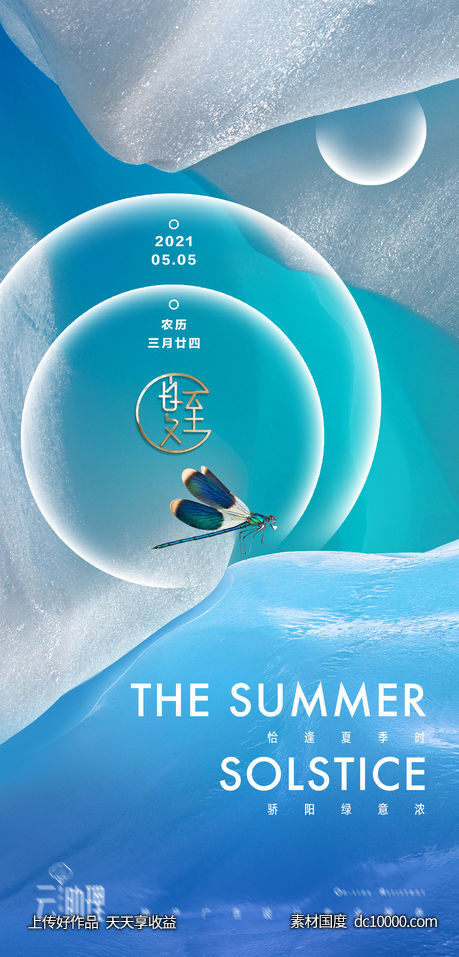 夏至意境地产创意海报-源文件-素材国度dc10000.com