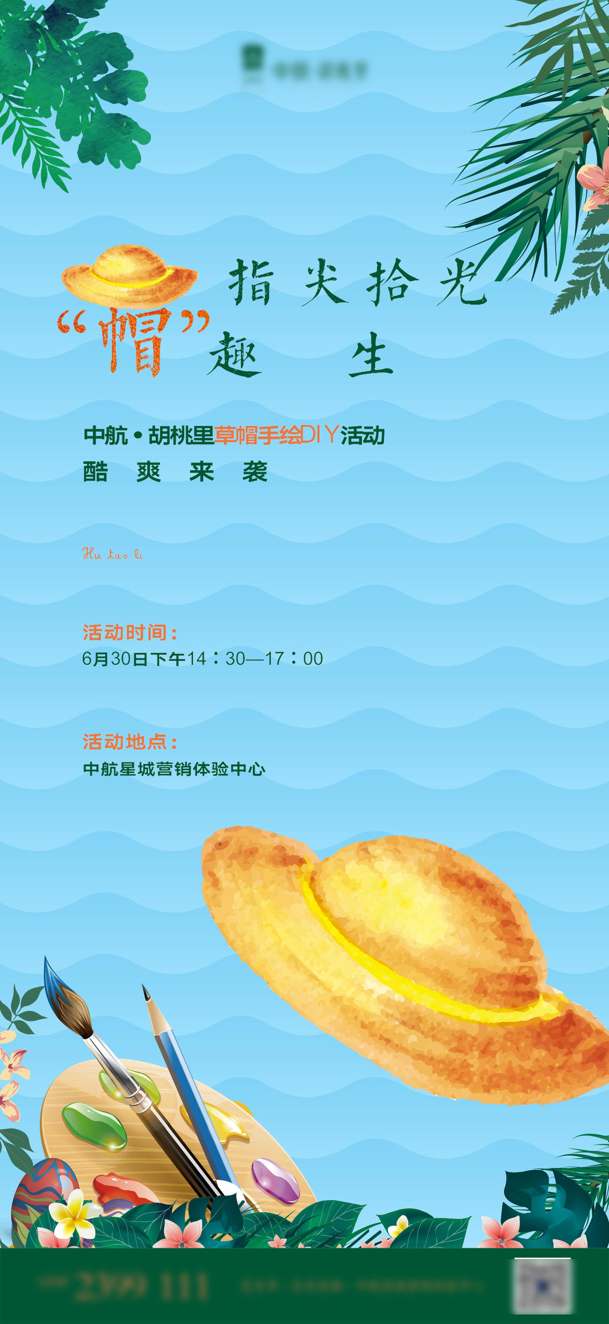 草帽DIY