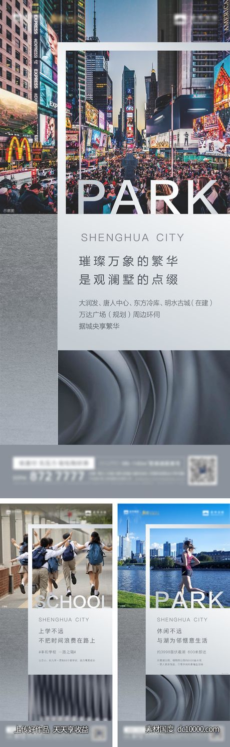 地产价值点系列稿-源文件-素材国度dc10000.com