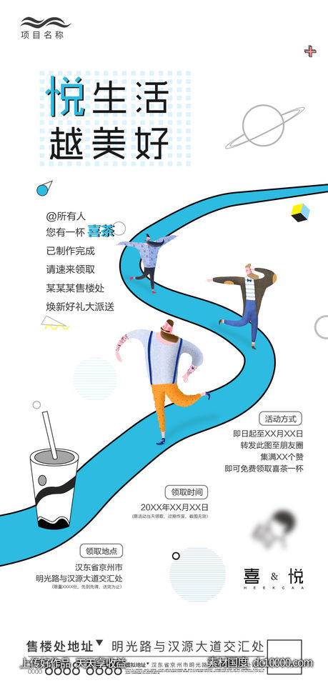 奶茶联名暖场活动-源文件-素材国度dc10000.com