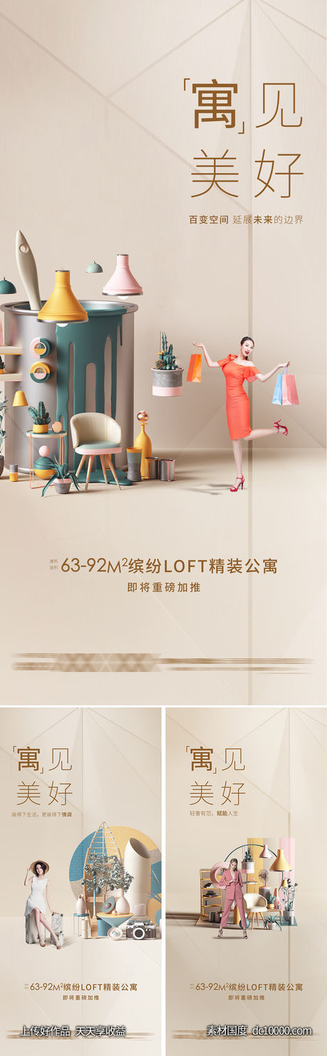 公寓loft刷屏海报-源文件-素材国度dc10000.com