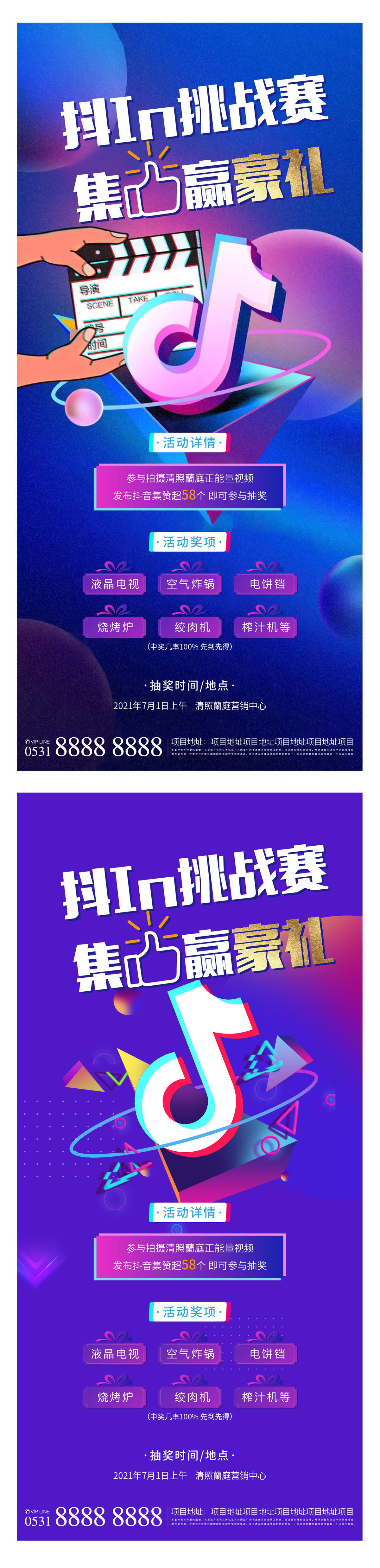 抖音集赞有礼海报