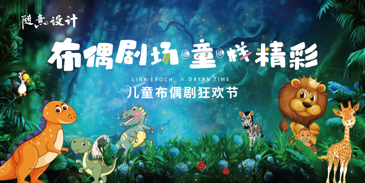 布偶活动