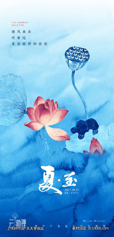 夏至中式水墨地产海报-源文件-素材国度dc10000.com