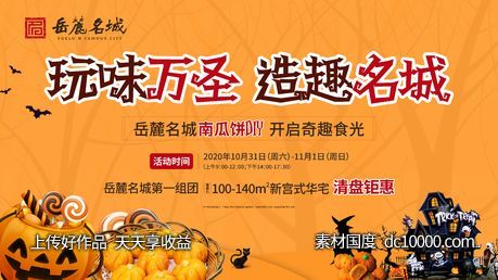 万圣节活动-源文件-素材国度dc10000.com