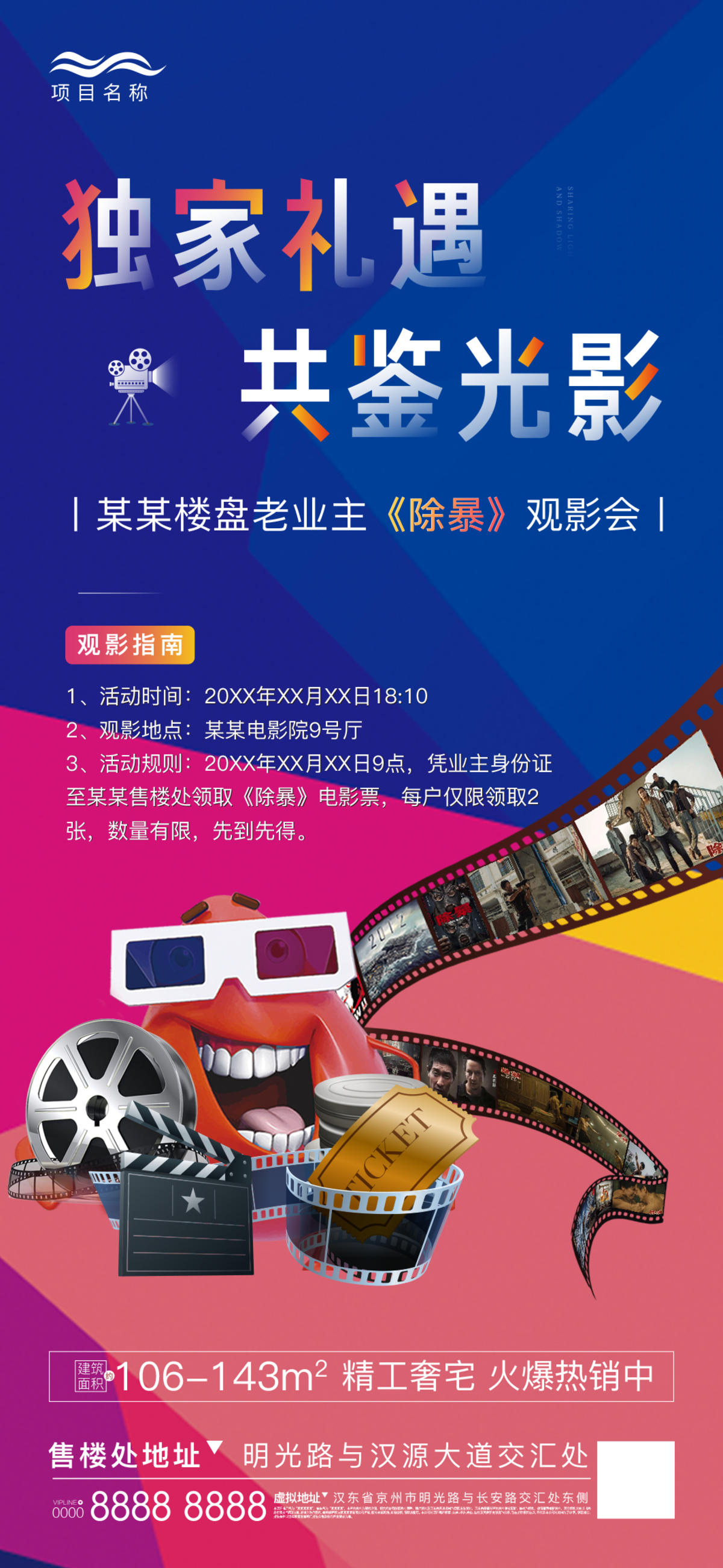 观影活动