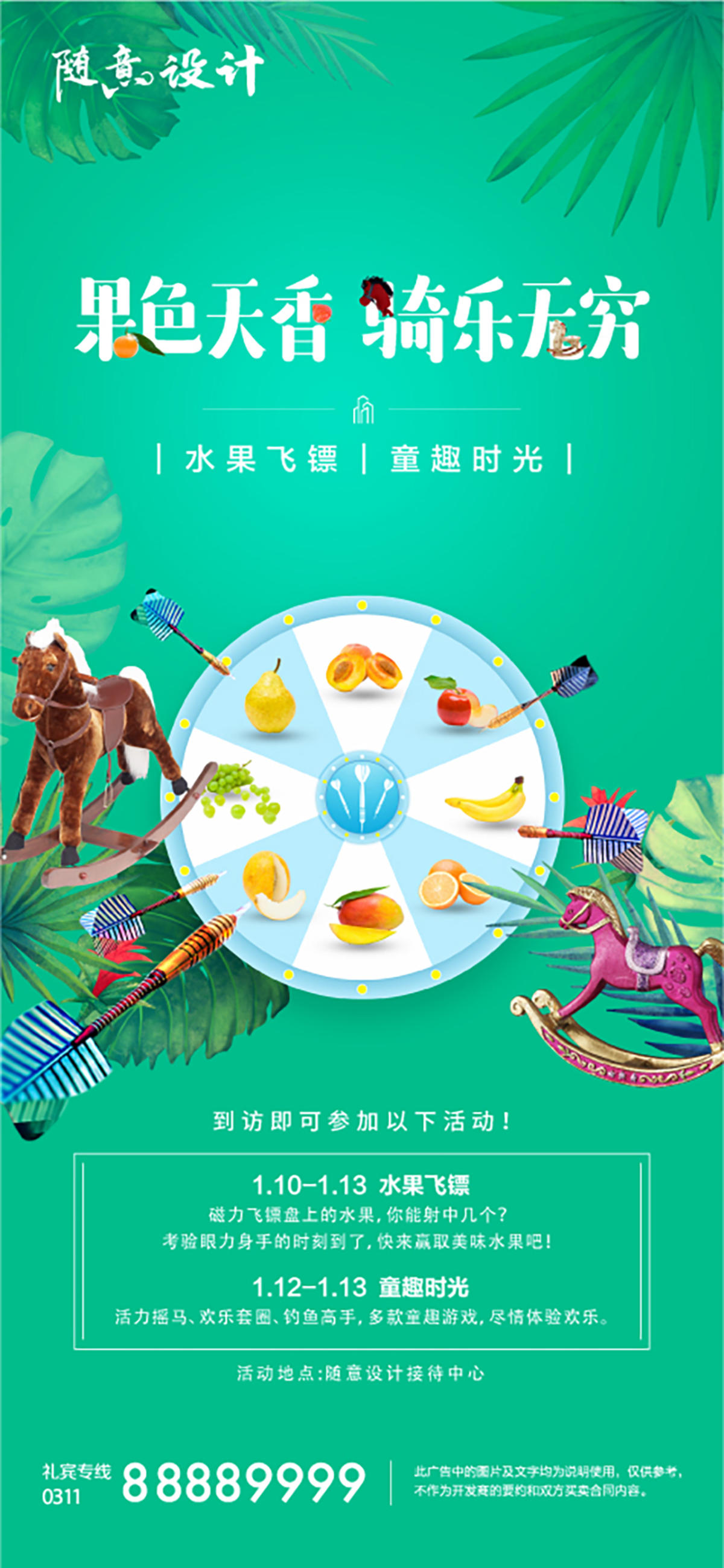 水果活动