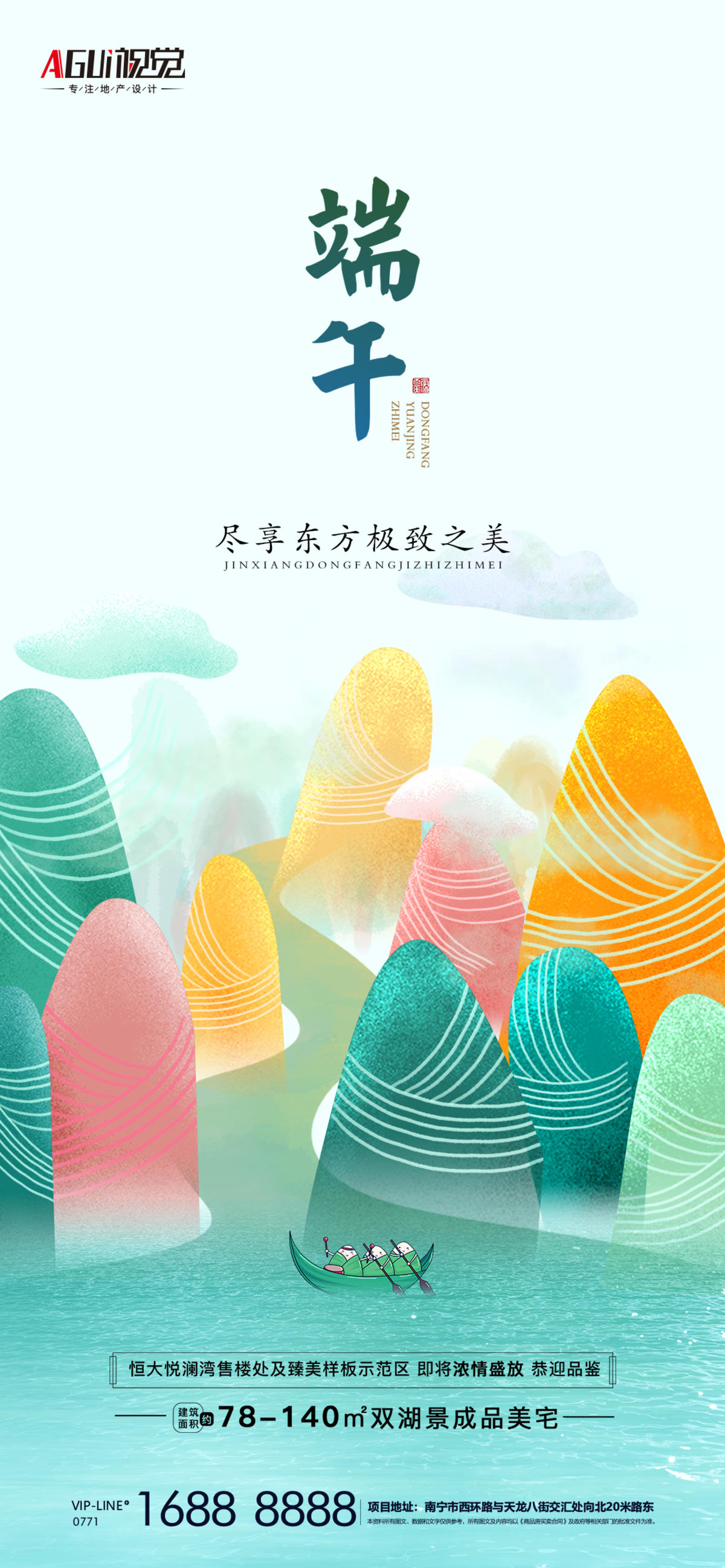 房地产端午节  