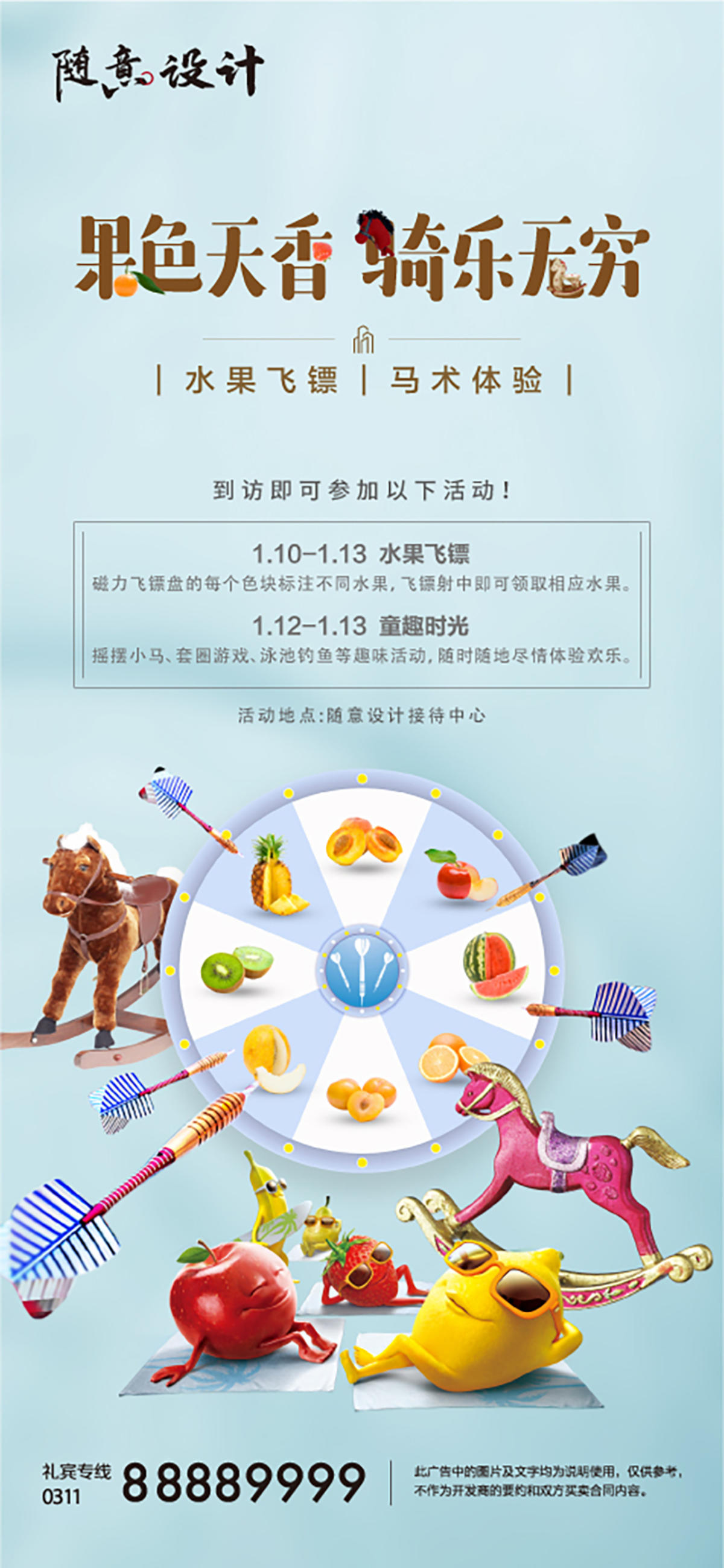 水果活动