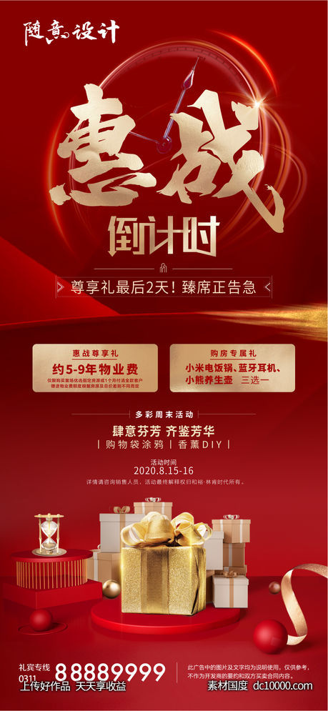 特惠 优惠-源文件-素材国度dc10000.com
