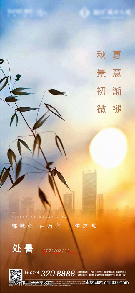 处暑地产节气立秋立夏 - 源文件