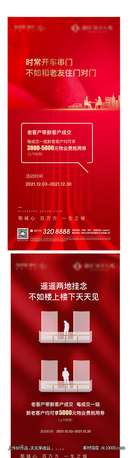 红色激励质感老带新剪影老友新邻-源文件-素材国度dc10000.com