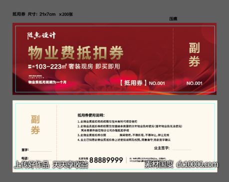 物业抵用券-源文件-素材国度dc10000.com