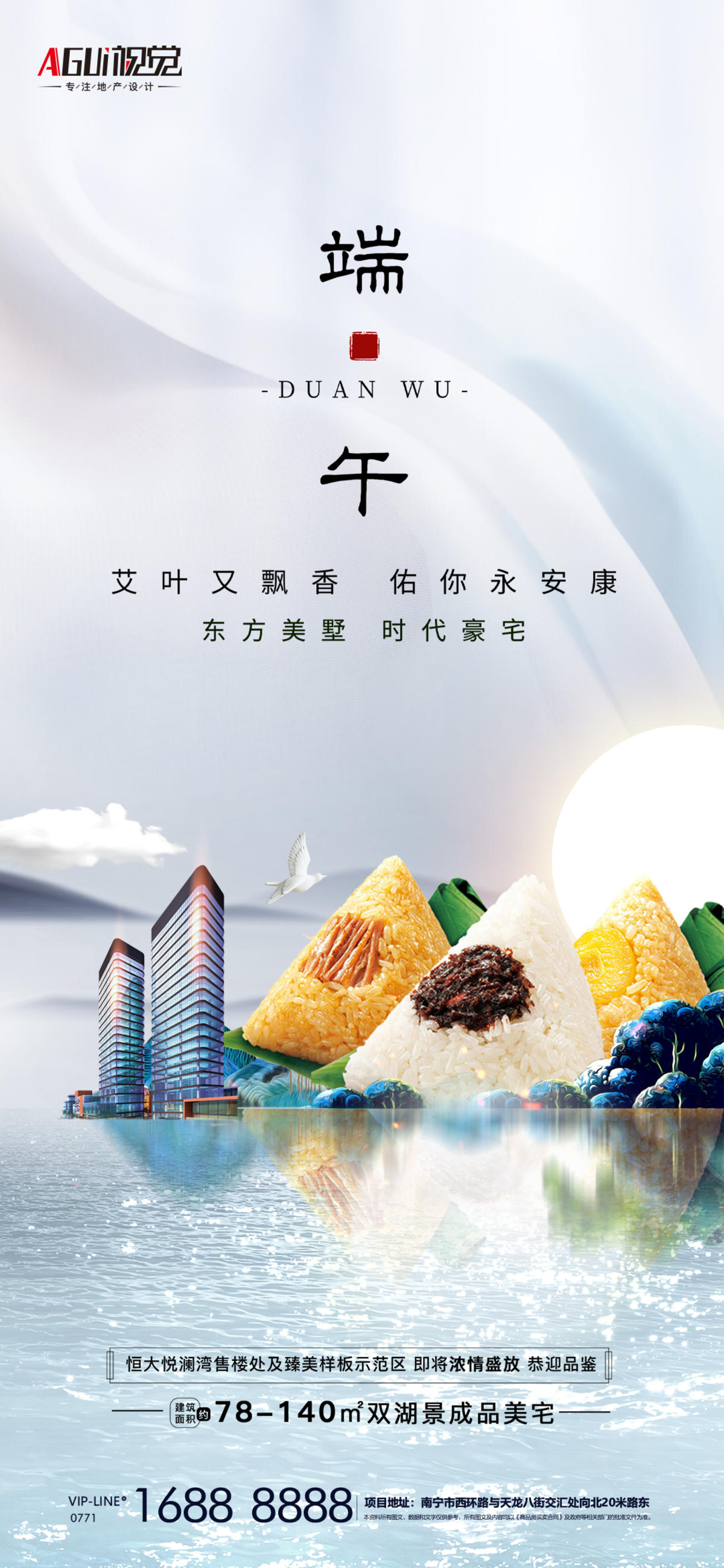 房地产端午节 