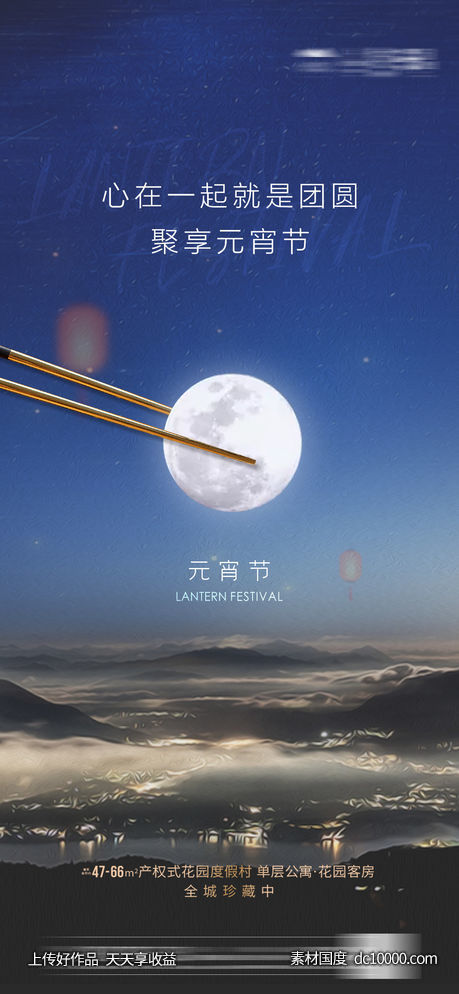 元宵节灯笼海报-源文件-素材国度dc10000.com