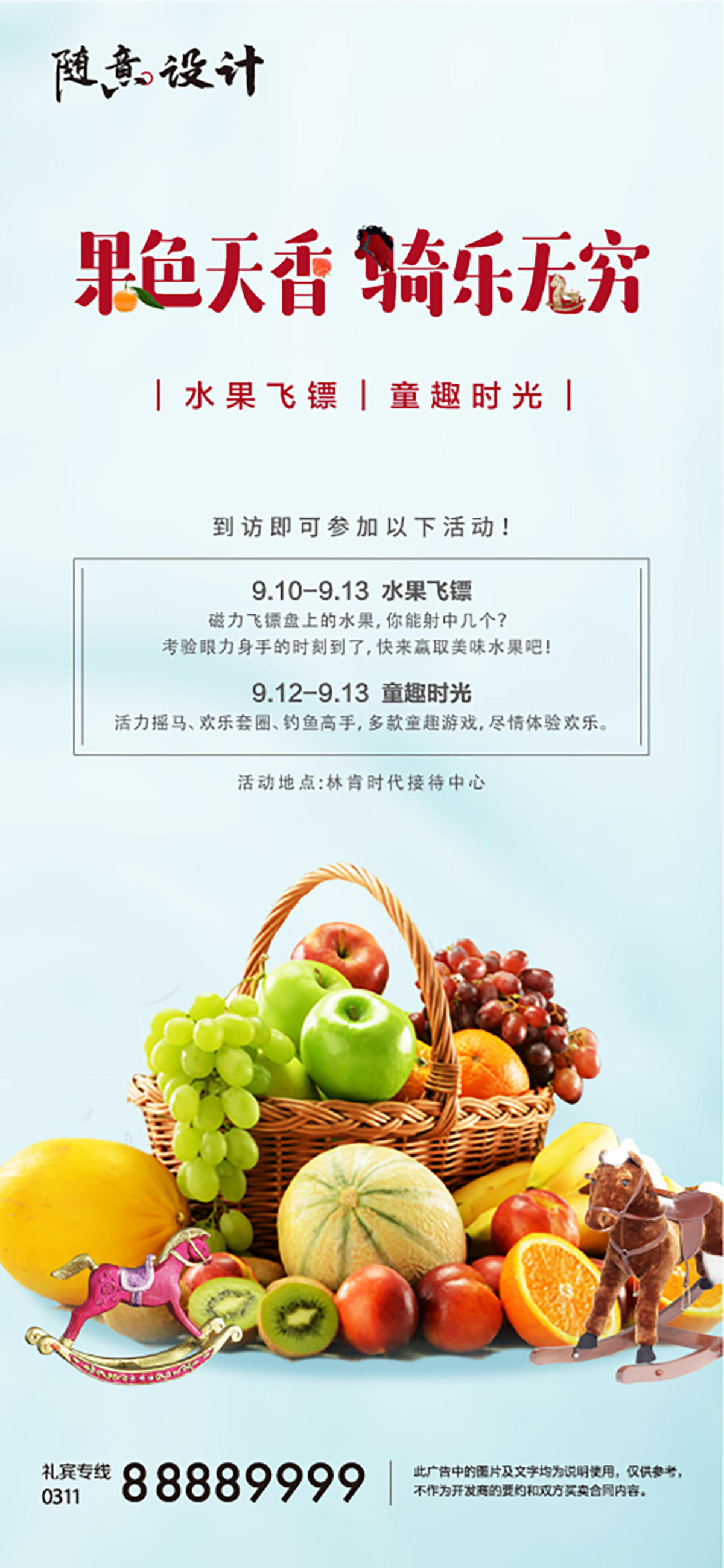 水果活动