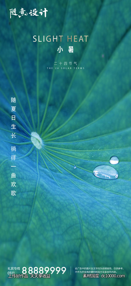 小暑-源文件-素材国度dc10000.com