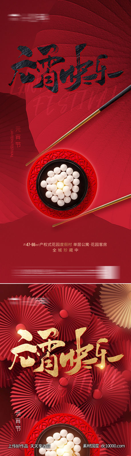 元宵节海报-源文件-素材国度dc10000.com