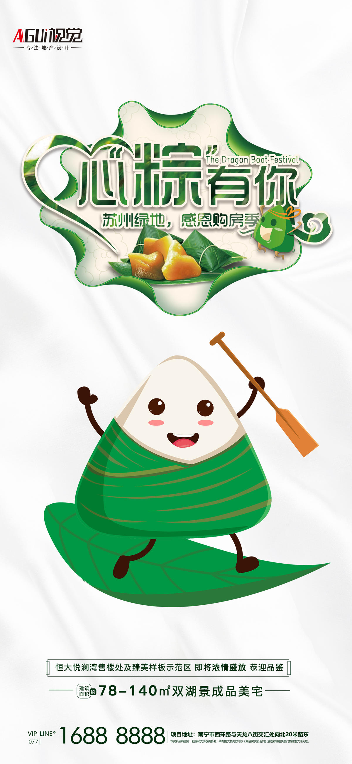 房地产端午节 