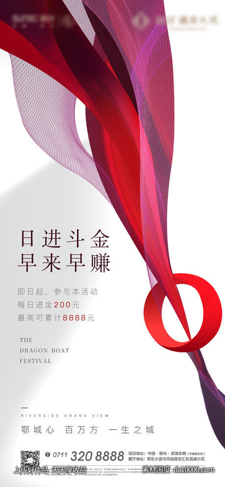 激励热销质感营销地产丝绸中介营销-源文件-素材国度dc10000.com