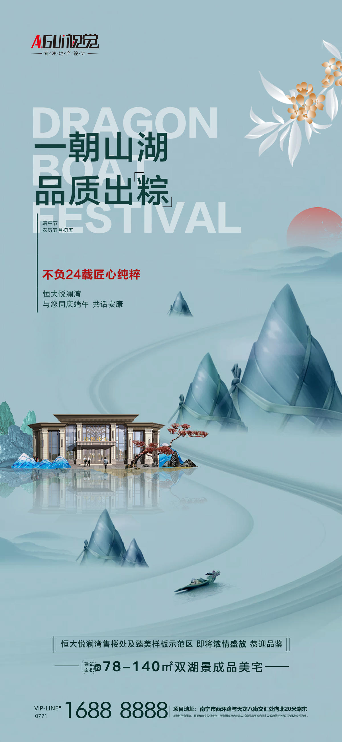 房地产端午节  