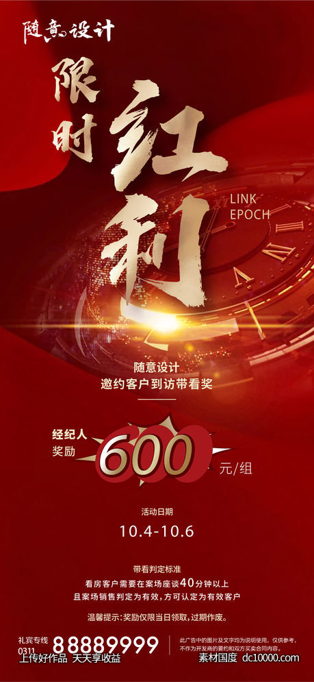 经纪人带看-源文件-素材国度dc10000.com