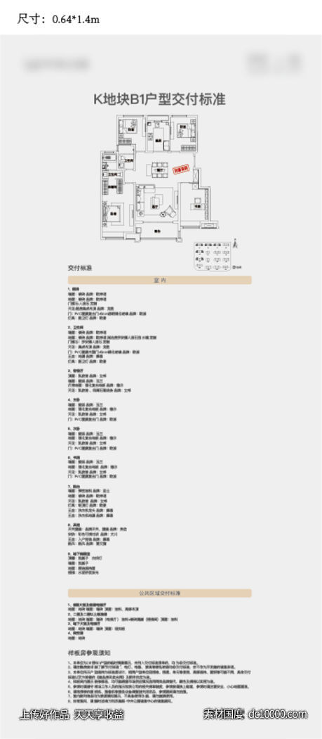 户型交付标准. - 源文件