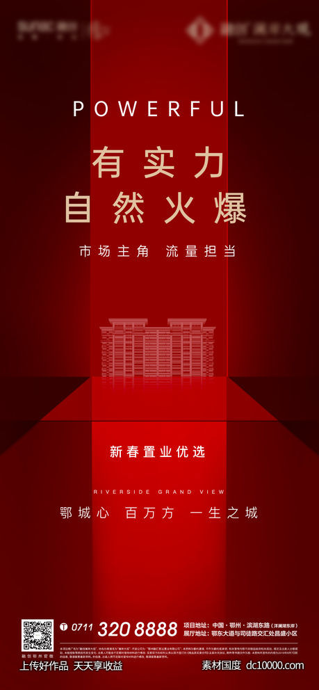 红色热销地产质感加推开盘火热激励-源文件-素材国度dc10000.com