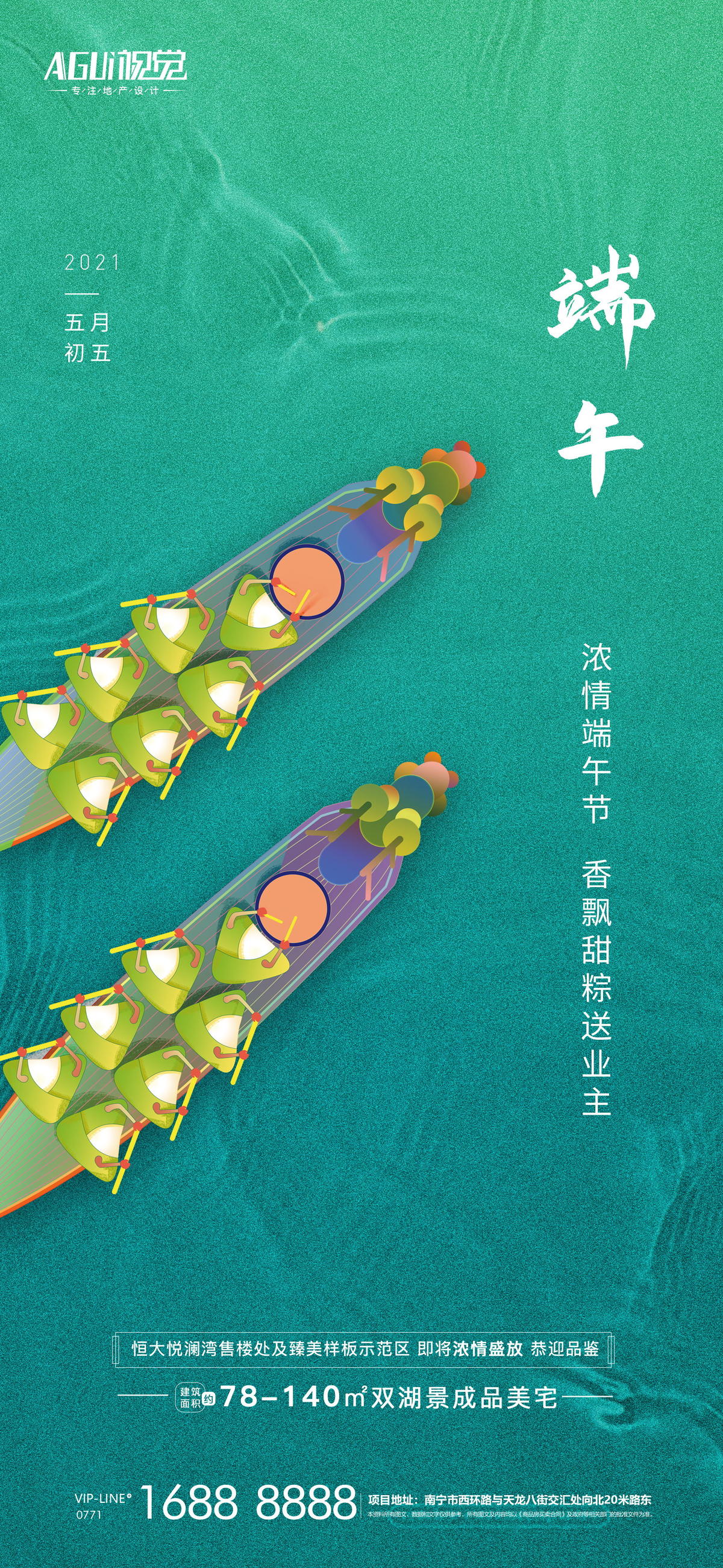房地产端午节