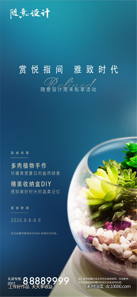 多肉DIY-源文件-素材国度dc10000.com