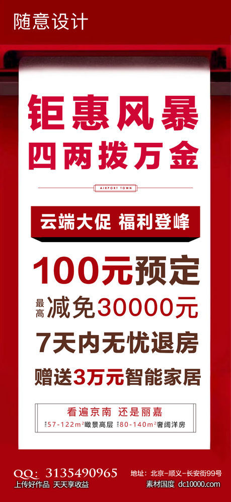 政策 大字报 价值点 系列 NEW-源文件-素材国度dc10000.com