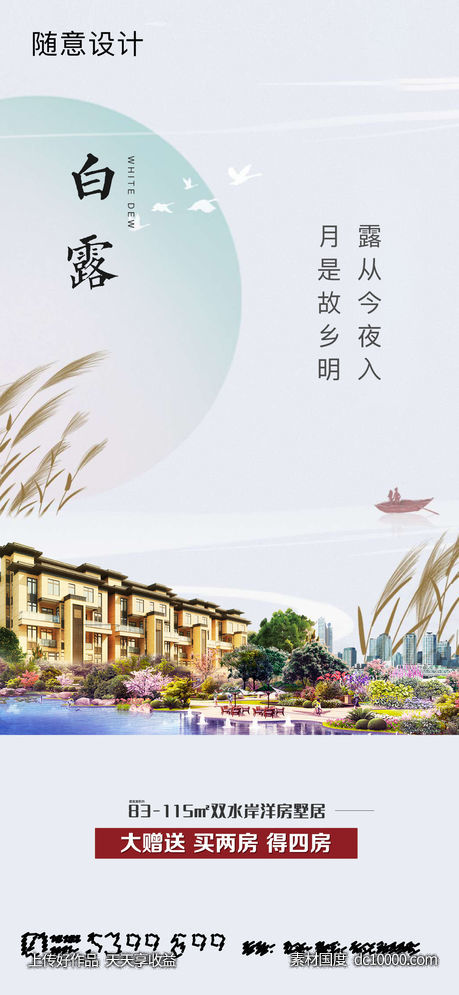 白露-源文件-素材国度dc10000.com