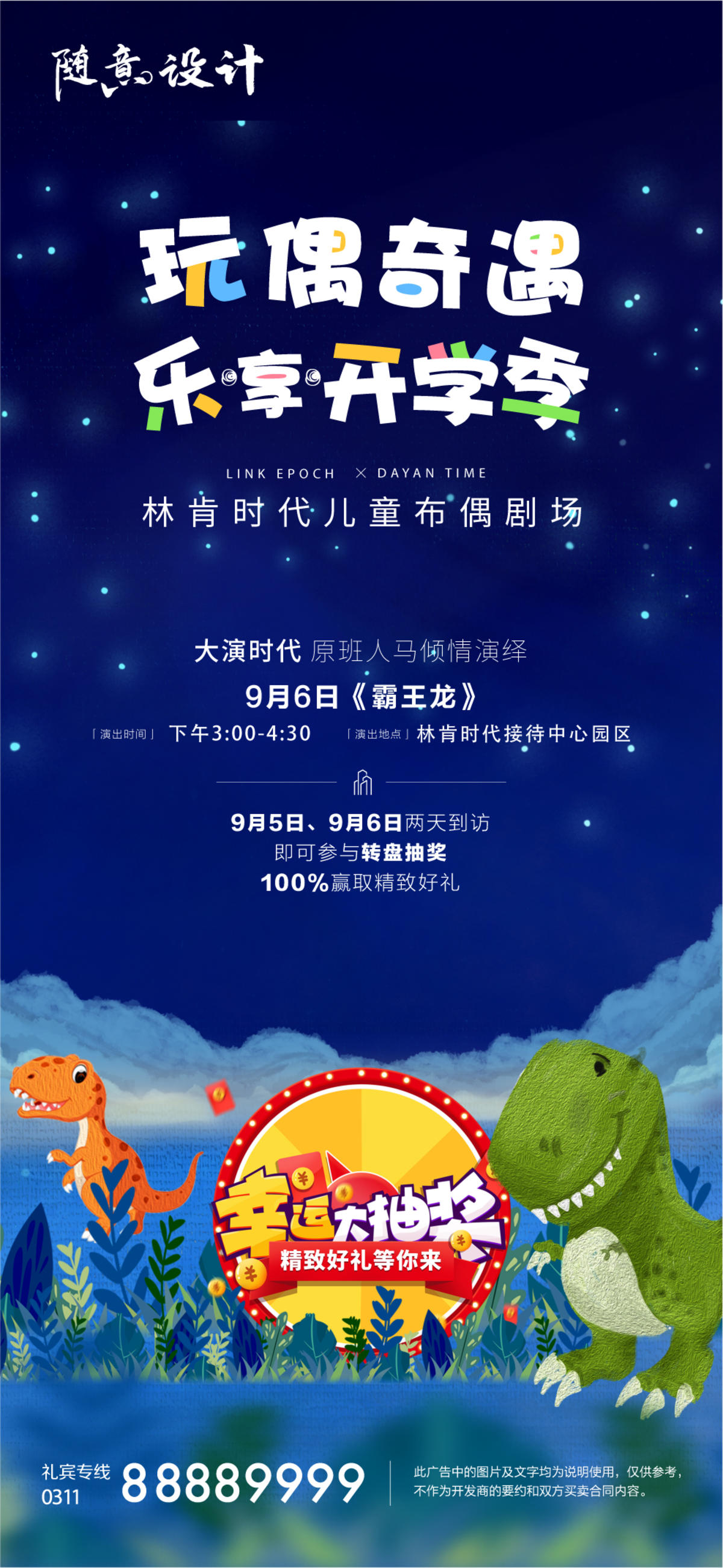 开学季